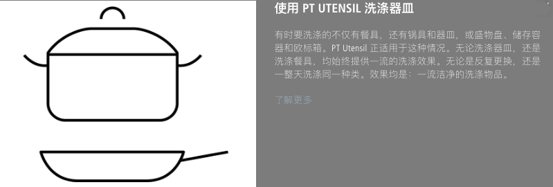 使用PT系列洗涤器皿