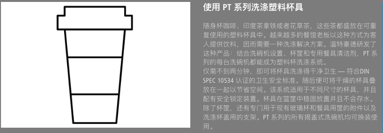 使用PT系列洗涤塑料杯具