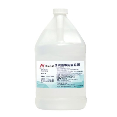 洗碗機專用催乾劑